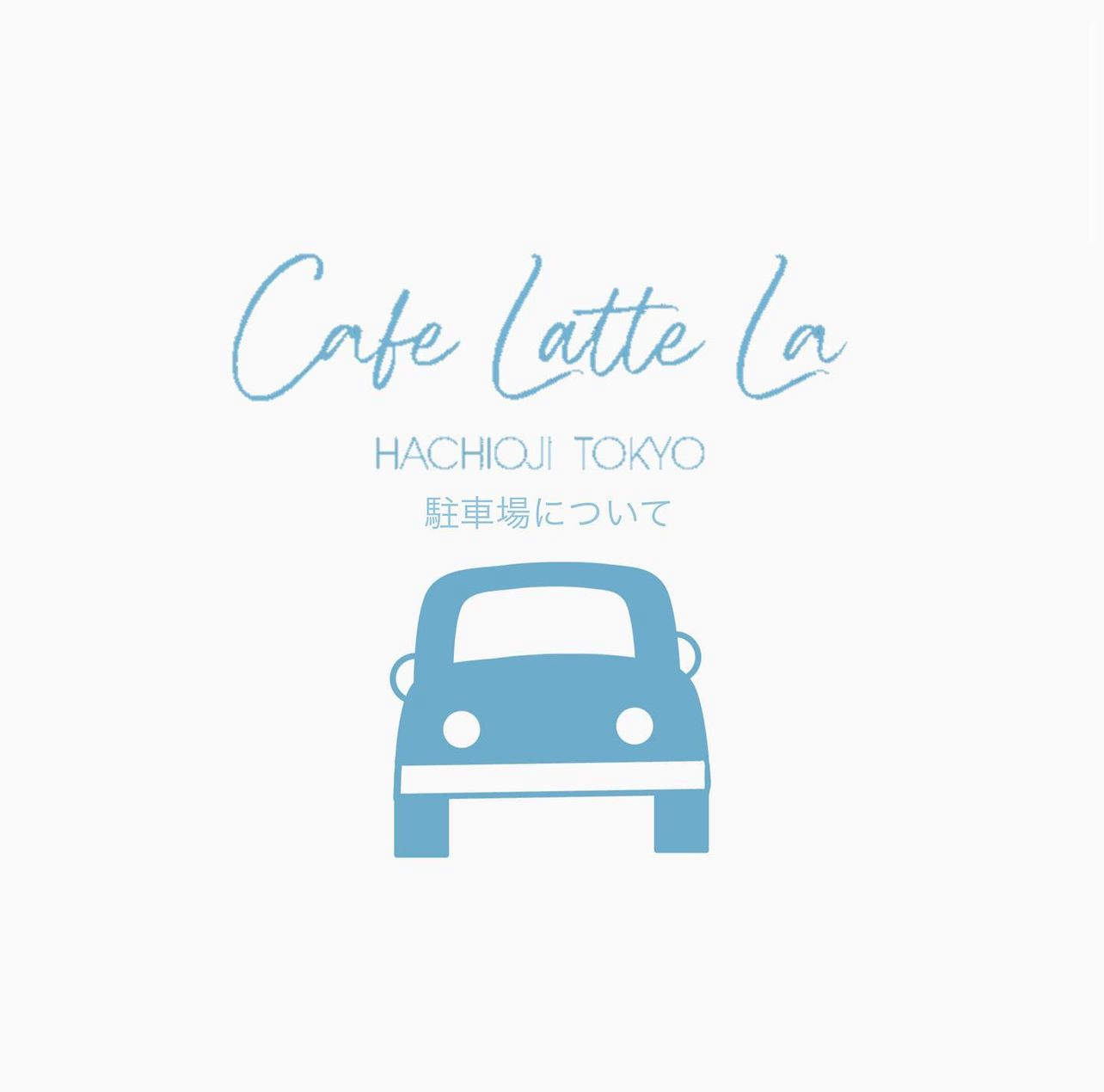 八王子カフェ CAFE LATTE LA PARKING